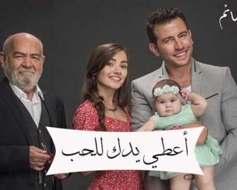 مسلسل اعطي يدك للحب الحلقة 2 كاملة مترجم