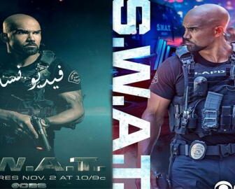 مسلسل S.W.A.T الحلقة 1 مترجم