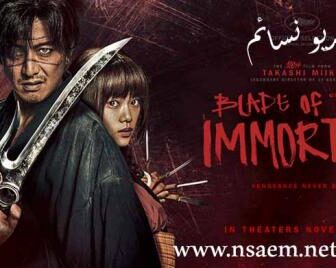فيلم Blade of the Immortal 2017 مترجم
