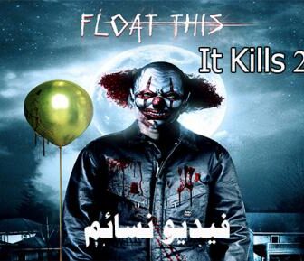 فيلم It Kills 2017 مترجم