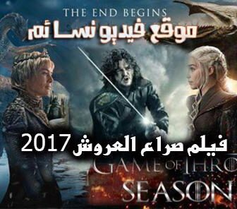 فيلم Game of Thrones Conquest and Rebellion 2017 مترجم