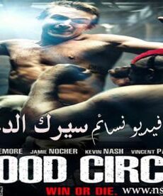 فيلم Blood Circus 2017 مترجم