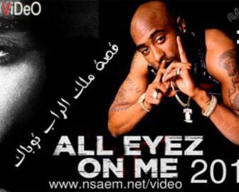 فيلم All Eyez on Me 2017 مترجم