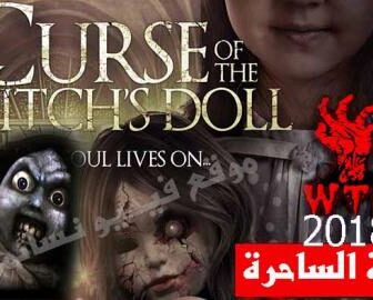 فيلم Curse of the Witch’s Doll 2018 مترجم