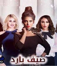 صيف بارد