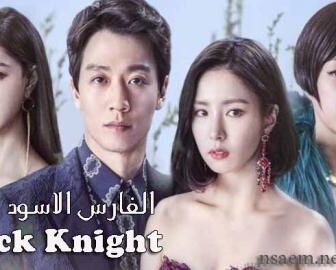 مسلسل الفارس الاسود الحلقة 2 الثانية مترجم
