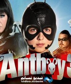 فيلم Antboy 3 2016 مترجم