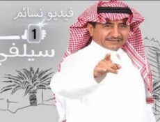 مسلسل سيلفي 1 الحلقة 11 الحادية عشر (بيضة الشيطان)
