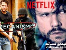 مسلسل O Mecanismo الحلقة 5 مترجم