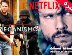مسلسل O Mecanismo الحلقة 8 مترجم والاخيرة