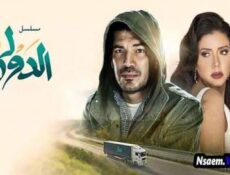 مسلسل الدولي الحلقة 21 الحادية والعشرون