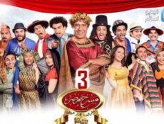 مسلسل مسرح مصر الموسم 3 الحلقة 5 مسرحية / زى كل مرة