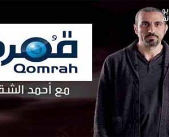 مسلسل قمرة 1 الحلقة 1 الاولى ” التعريفية “