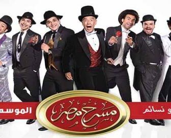 مسلسل مسرح مصر 1 الحلقة 8 مسرحية / هيصة