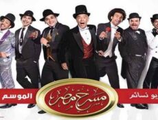 مسلسل مسرح مصر الموسم 2 الحلقة 5 مسرحية / حادث سعيد