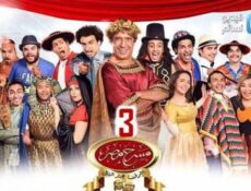 مسلسل مسرح مصر الموسم 3 الحلقة 2 مسرحية / شوكت وشطانوفي