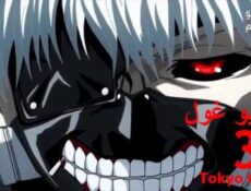 انمي Tokyo Ghoul الجزء الموسم 3 الحلقة 1 مترجم