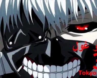 انمي Tokyo Ghoul الجزء الموسم 3 الحلقة 1 مترجم