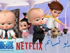 مسلسل The Boss Baby الحلقة 7 مترجم