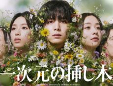 مسلسل Labyrinth of Hortensia and the Minotaur الحلقة 2 الثانية مترجمة