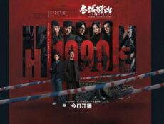 مسلسل Cold Hunt الحلقة 4 الرابعة مترجمة