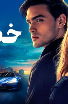فيلم خطؤك 2024 مدبلج