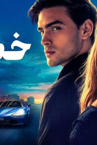 فيلم خطؤك 2024 مدبلج