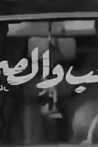 فيلم الحب والصمت 1973