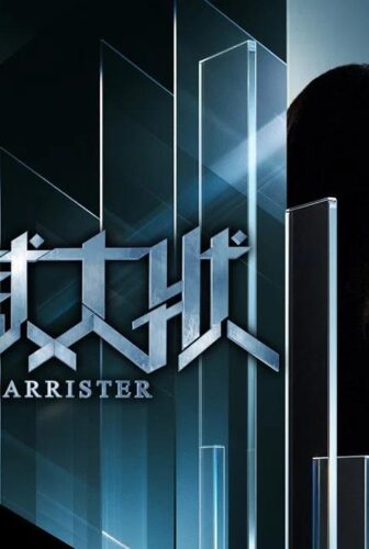 مسلسل Hell Barrister الحلقة 2 الثانية مترجمة