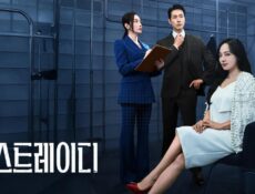 مسلسل السيدة التاسعة First Lady الحلقة 9 التاسعة مترجمة