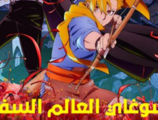 انمي تسوغاي العالم السفلي الحلقة 2 مدبلجة