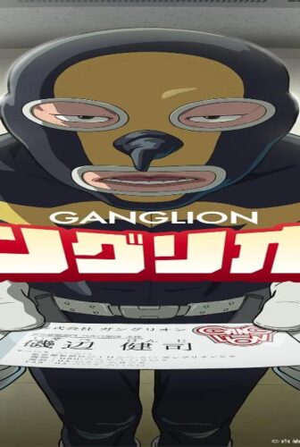 Ganglion