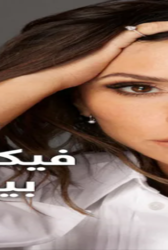 مسلسل Victoria Beckham الحلقة 2 مترجمة