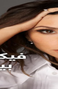 مسلسل Victoria Beckham الحلقة 2 مترجمة