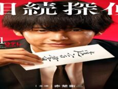 مسلسل محقق الميراث Inheritance Detective الحلقة 7 السابعة مترجمة