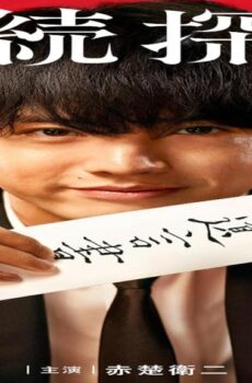 مسلسل محقق الميراث Inheritance Detective الحلقة 3 الثالثة مترجمة
