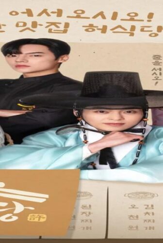 مسلسل مطعم هيو Heo’s Diner الحلقة 2 مترجمة