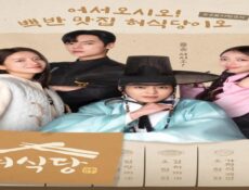 مسلسل مطعم هيو Heo’s Diner الحلقة 3 مترجمة