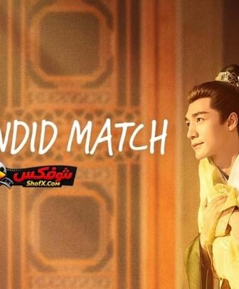 مسلسل نسيج القدر A Splendid Match الحلقة 1 مترجمة