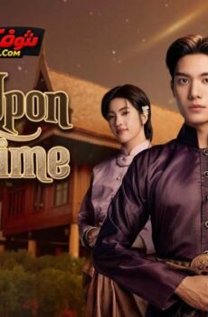 مسلسل Love Upon a Time الحلقة 1 مترجمة | حب في زمن ما