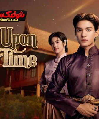 Love Upon a Time