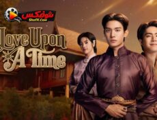 مسلسل Love Upon a Time الحلقة 3 مترجمة | حب في زمن ما