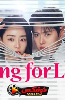 مسلسل Filing for Love تدقيق في الحب الحلقة 5 مترجمة