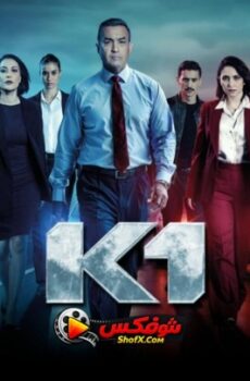 مسلسل K1 الحلقة 5 الخامسة