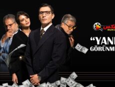 مسلسل الصدى: اليد الخفية الحلقة 6 مترجمة | Yanki