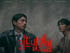 مسلسل Kidnap Game الحلقة 3 مترجمة
