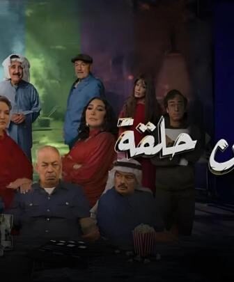 مسلسل ثلاثين الحلقة الحلقة 2 الثانية