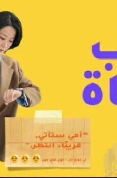 ركوب الحياة