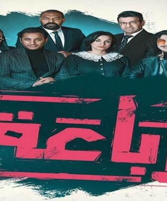 مسلسل الرباعة الحلقة 1 الاولى Rebaa