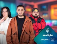 مسلسل سارة احمد الحلقة 5 الخامسة